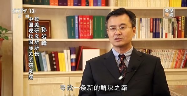 港美股配资 新闻周刊丨中拉合作，展望下一个十年_大皖新闻 | 安徽网